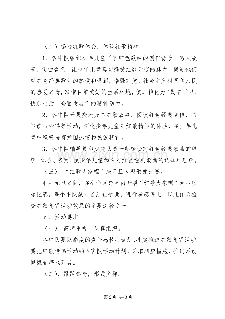吕村集小学红歌传唱活动实施方案.docx_第2页