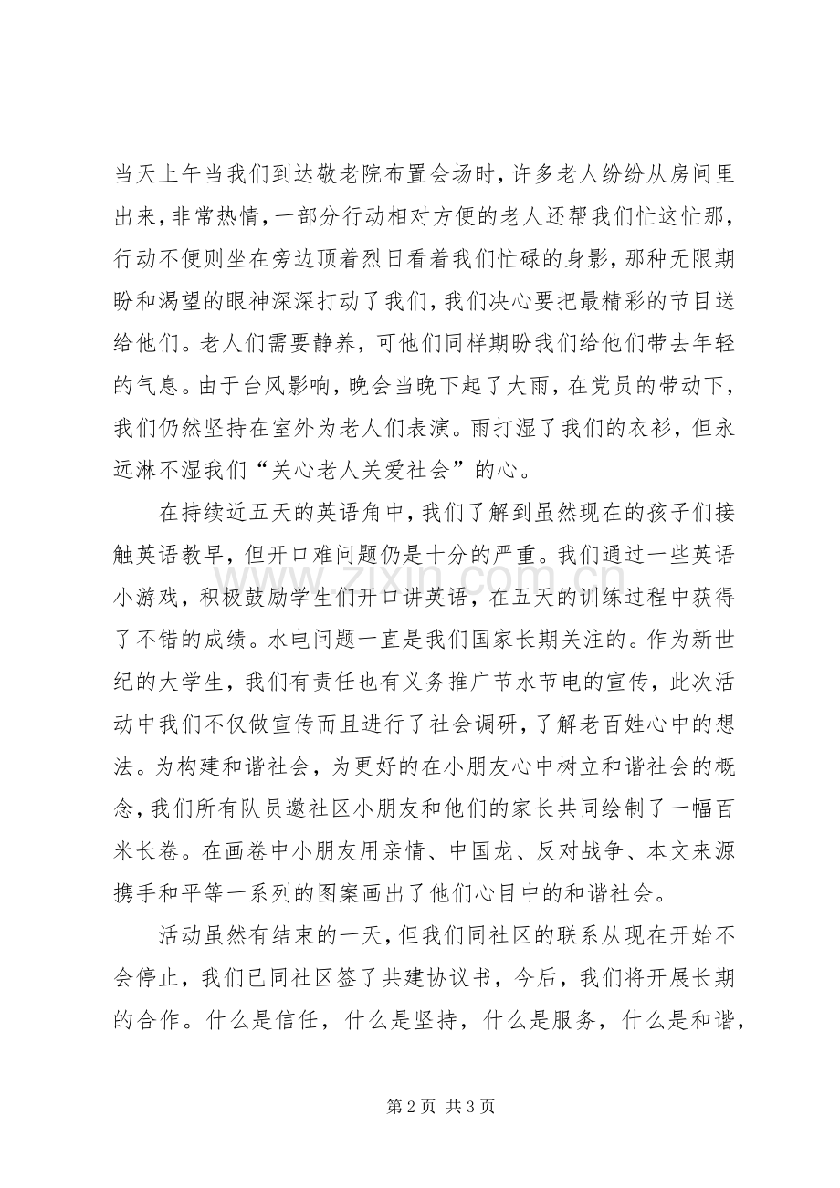 XX年团委副书记汇报大会发言稿范文.docx_第2页