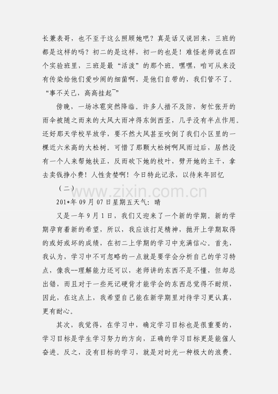 初二开学第一周周记.docx_第2页