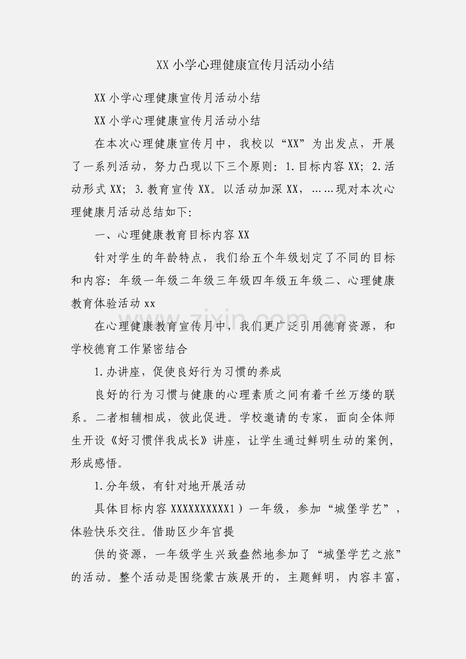 XX小学心理健康宣传月活动小结.docx_第1页