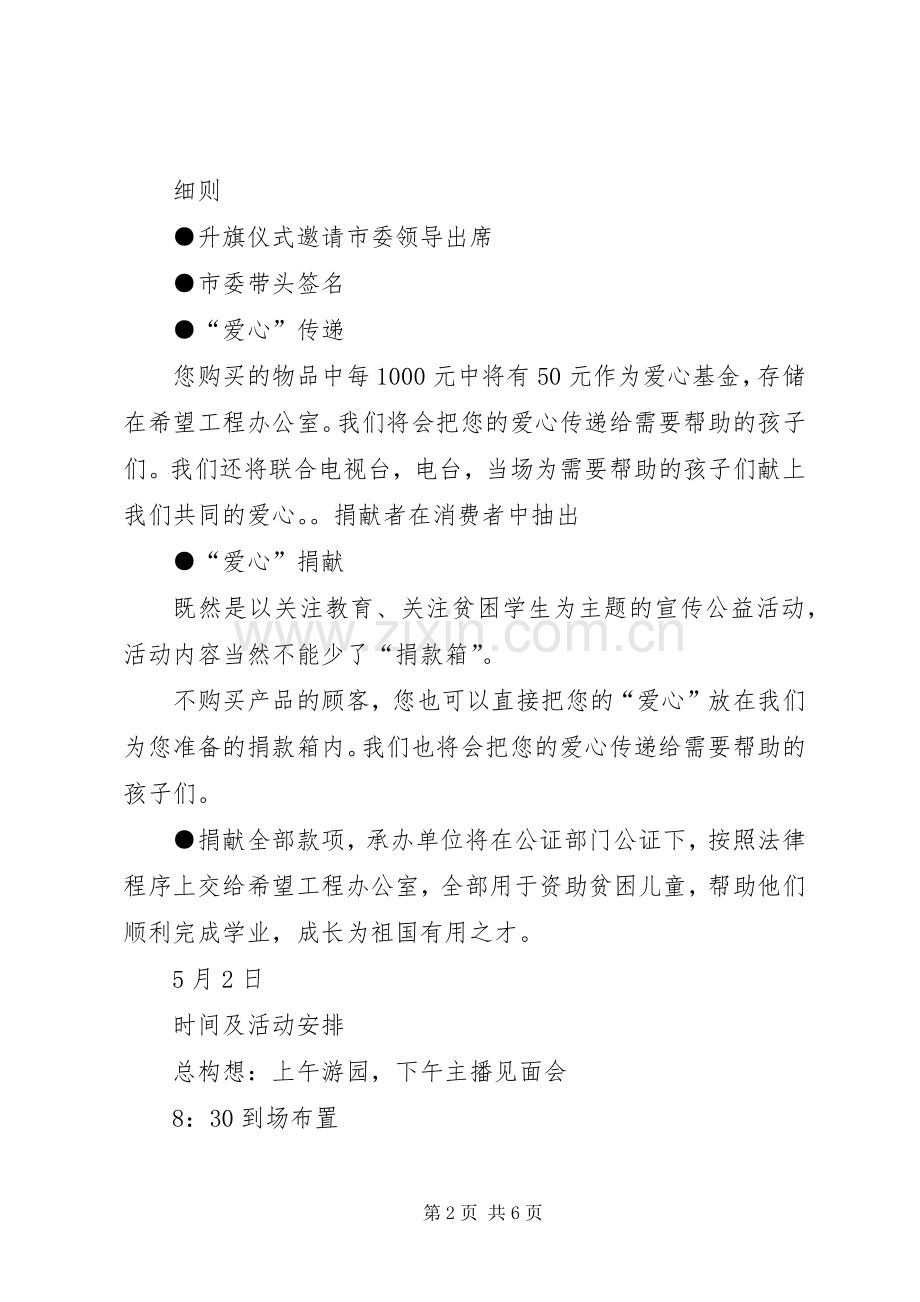 大学委员会XX年五四青年节“青春之我”系列活动实施方案 .docx_第2页