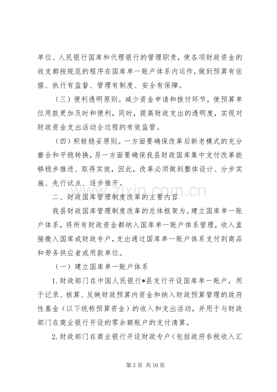 财政国库深化管理实施方案.docx_第2页