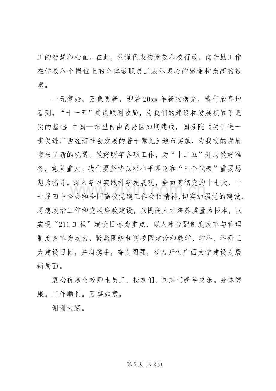学校党委书记新春演讲致辞.docx_第2页