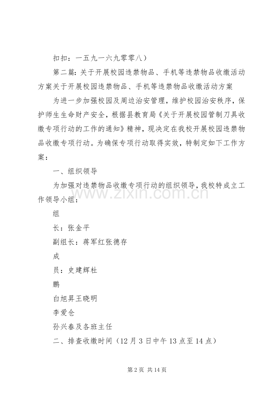 公检法违禁物品安检应用实施方案.docx_第2页
