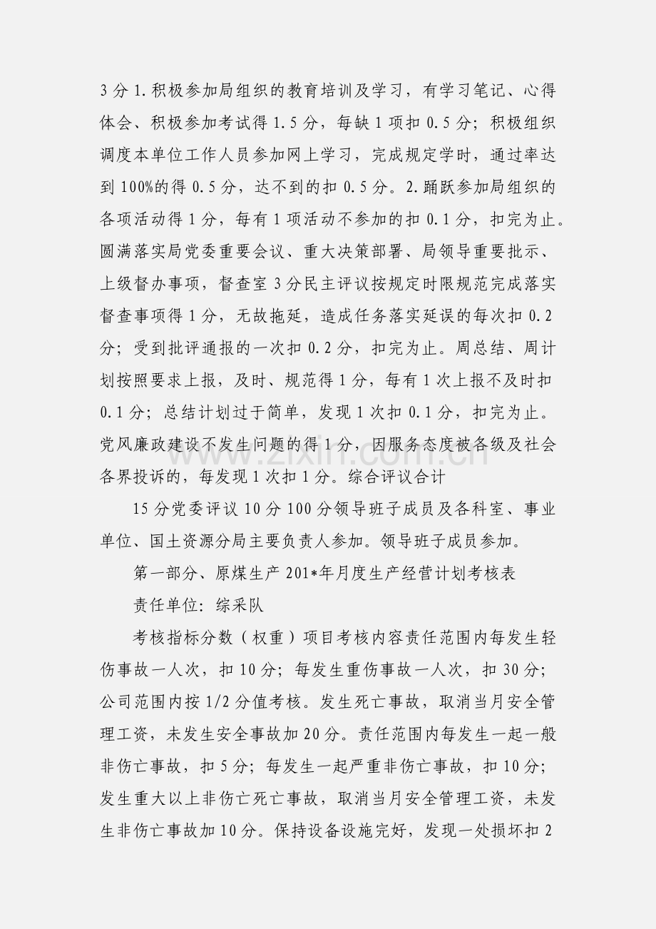 [201_年百分制考核表(分局)10分].docx_第2页