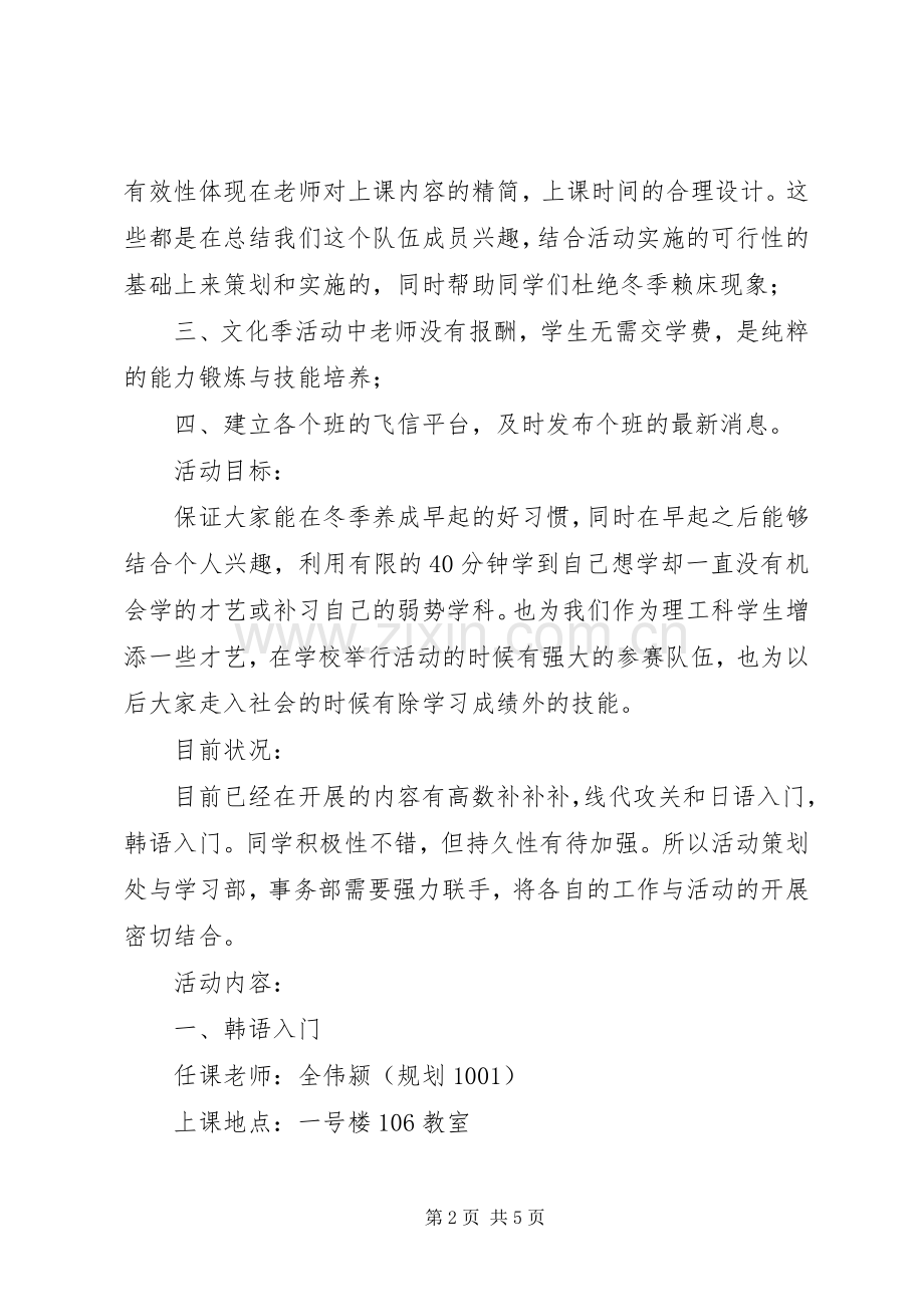 大学“校园文化季”活动实施方案.docx_第2页