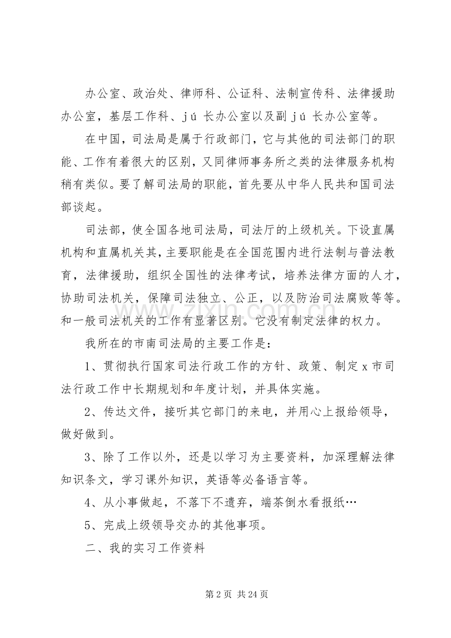 关于公证员发言稿报告.docx_第2页