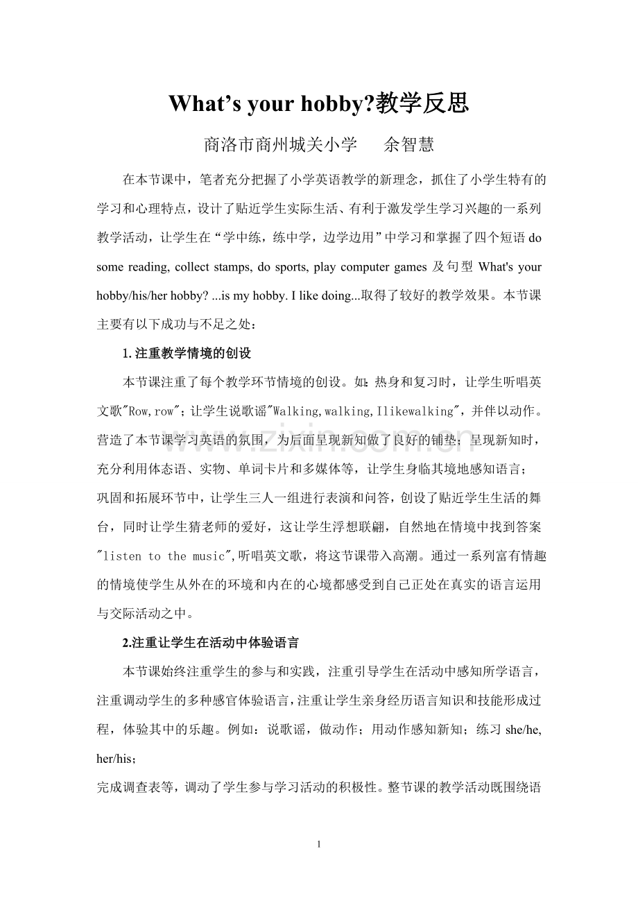 What'syourhobby教学反思.doc_第1页