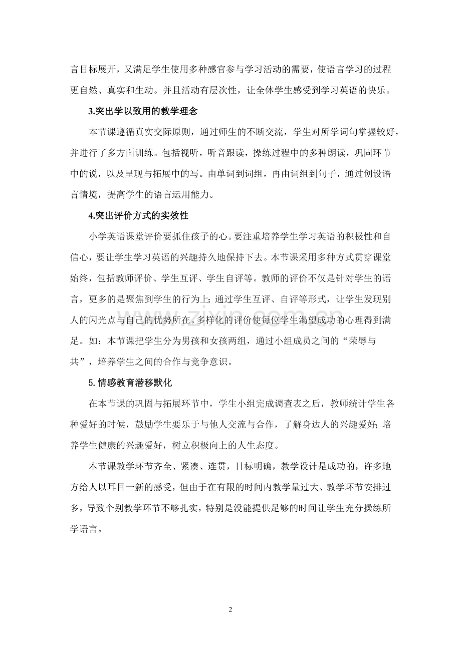 What'syourhobby教学反思.doc_第2页
