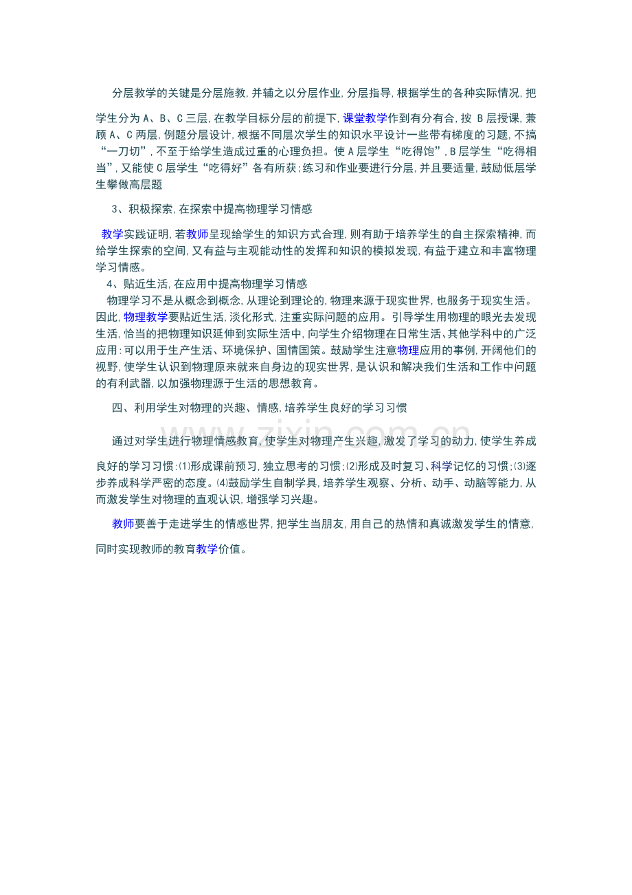培养学生的物理学习情感浅议.docx_第2页