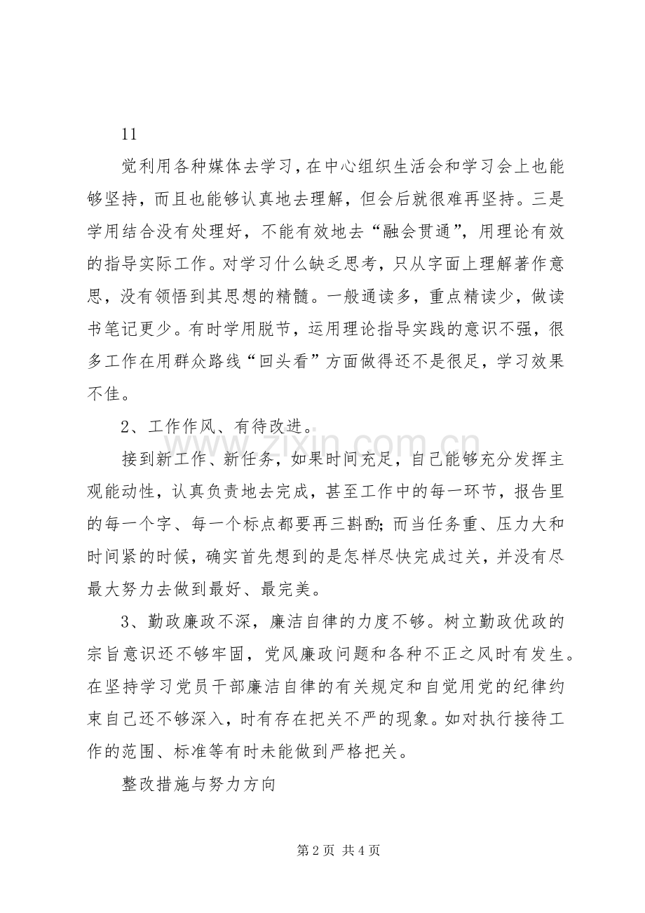 《永远在路上》观后感：立诺、立标、立行 .docx_第2页