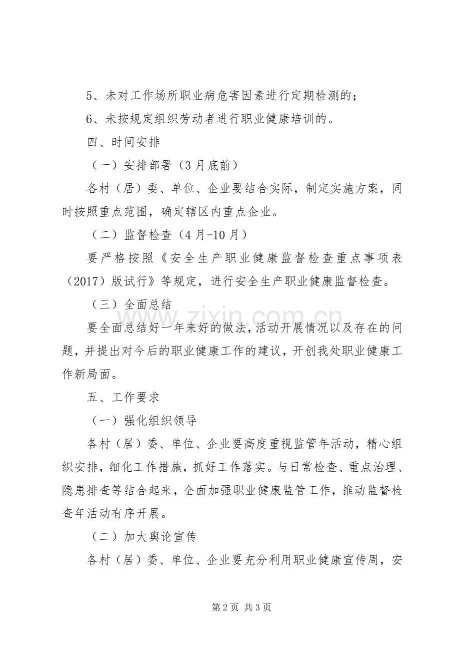 街道办职业健康监管年活动实施方案.docx_第2页