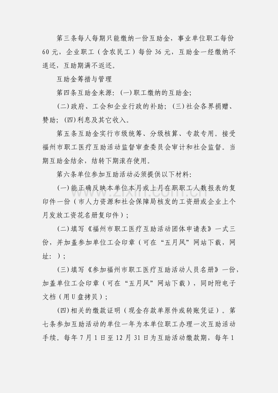 医疗互助办法.docx_第2页