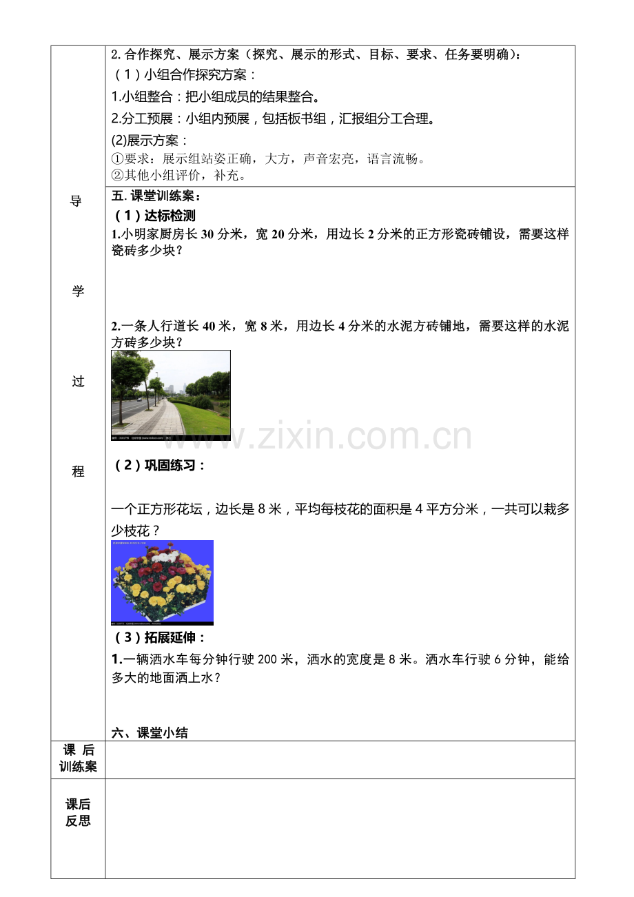 人教2011版小学数学三年级长方形、正方形面积公式的应用.docx_第2页
