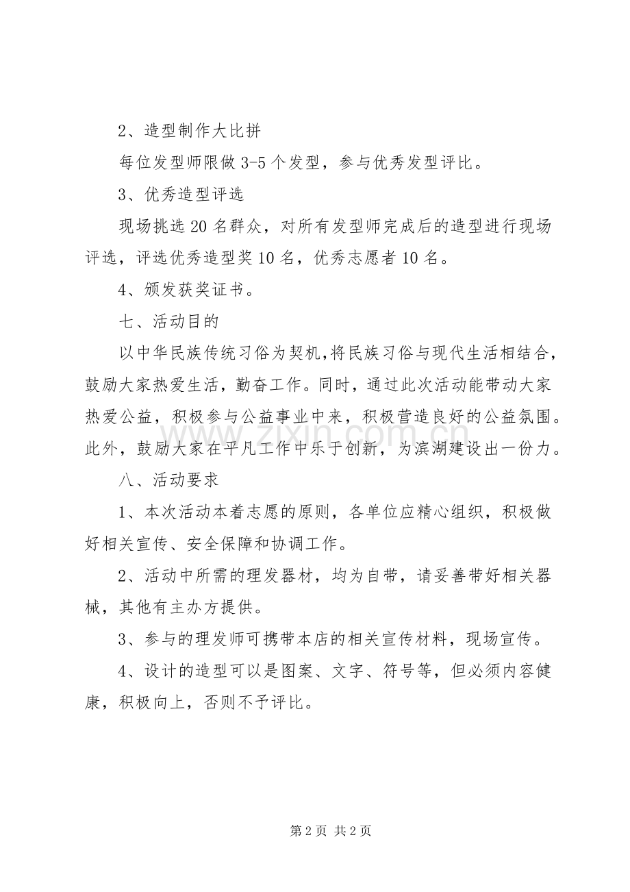 [二月二龙抬头活动实施方案]龙抬头节活动实施方案.docx_第2页
