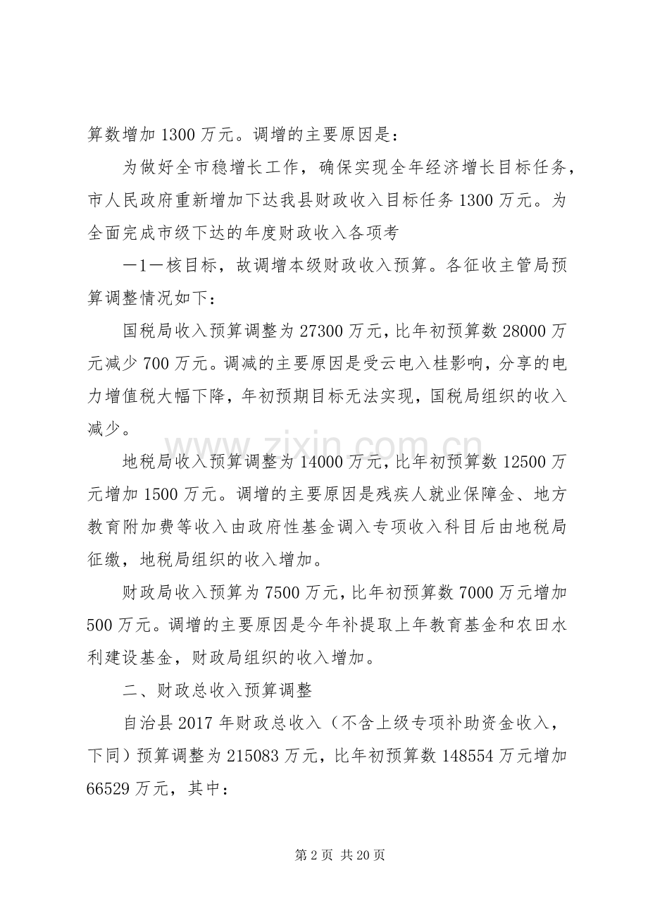 XX市第十四届人大常委会正副主任和市长候选人演说稿实录.docx_第2页