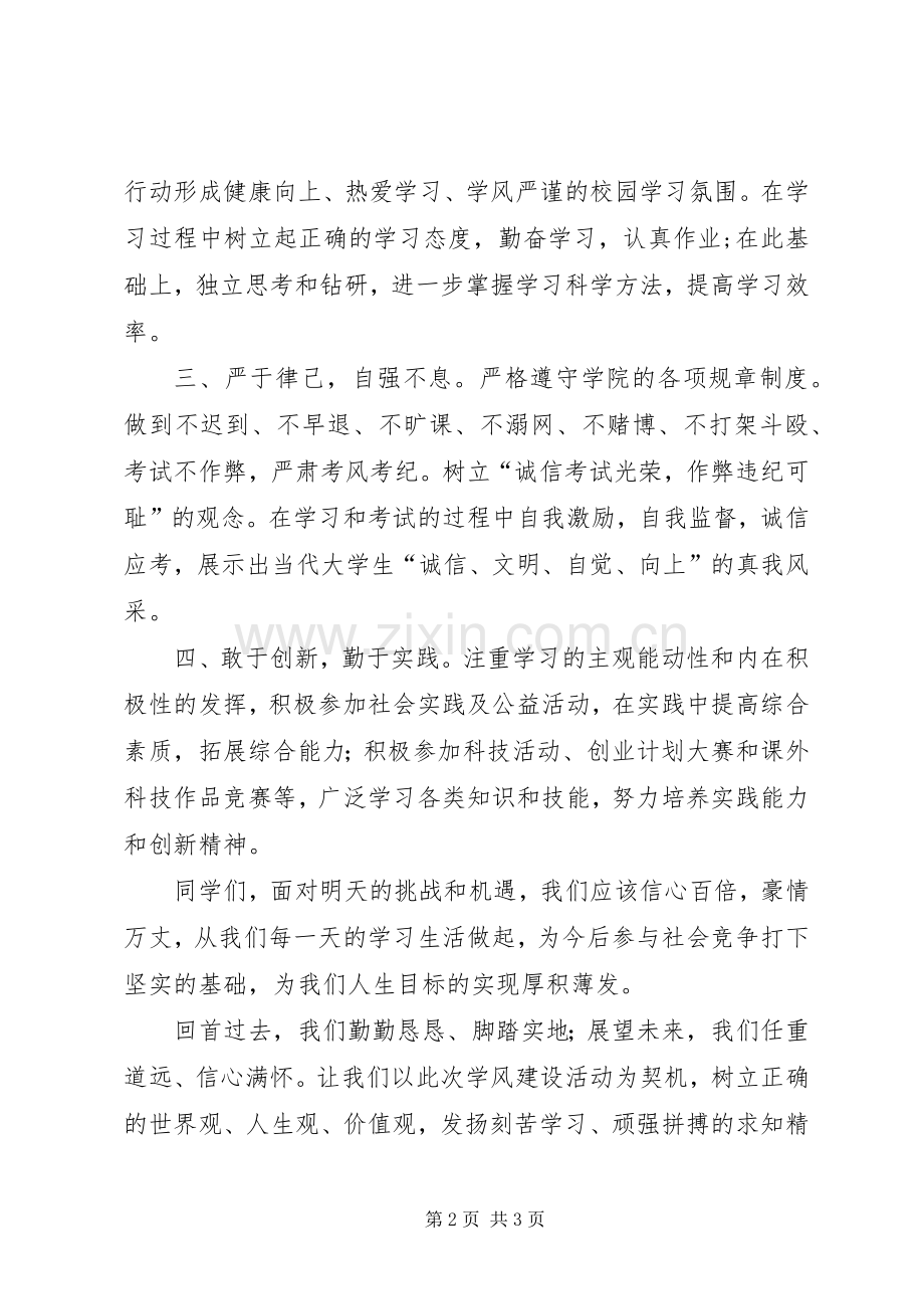 20XX年学风建设倡议书.docx_第2页