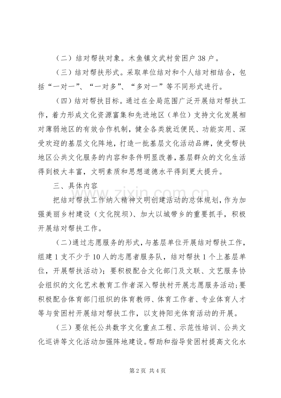 结对帮扶方案 (2).docx_第2页