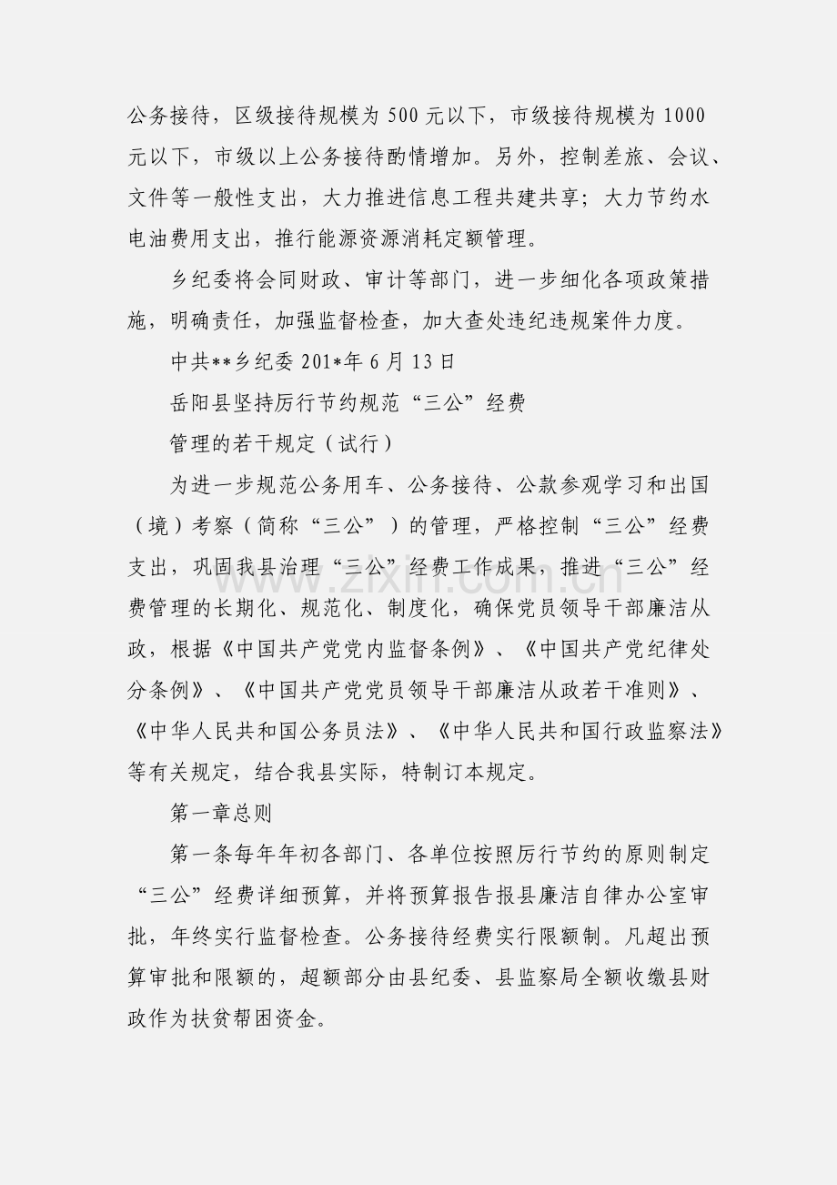 严格控制三公经费通知.docx_第2页
