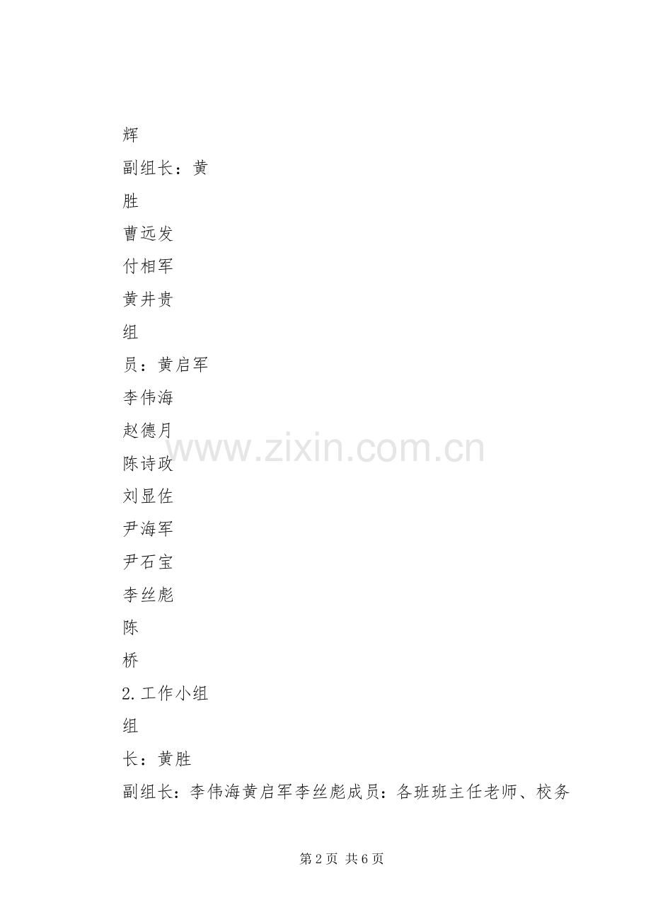 芦溪水塘保护工程方案 .docx_第2页