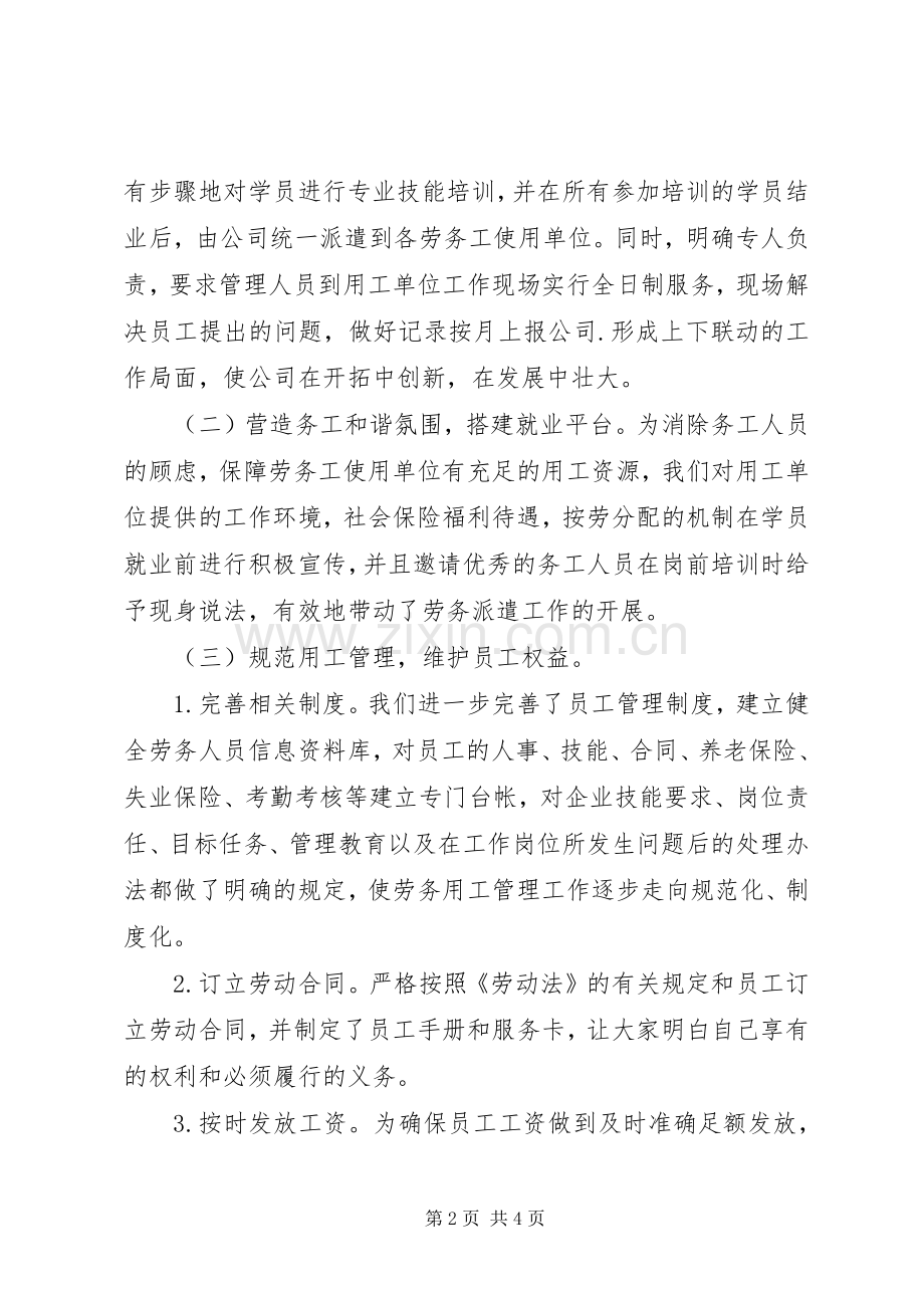 资质评审发布会发言.docx_第2页
