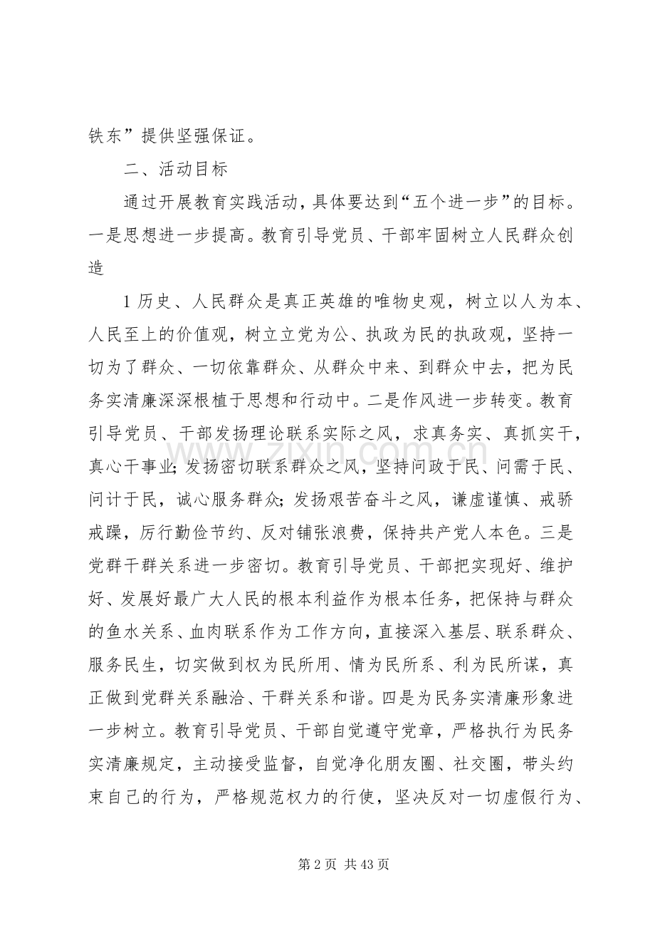 新华街小学群众路线方案.docx_第2页