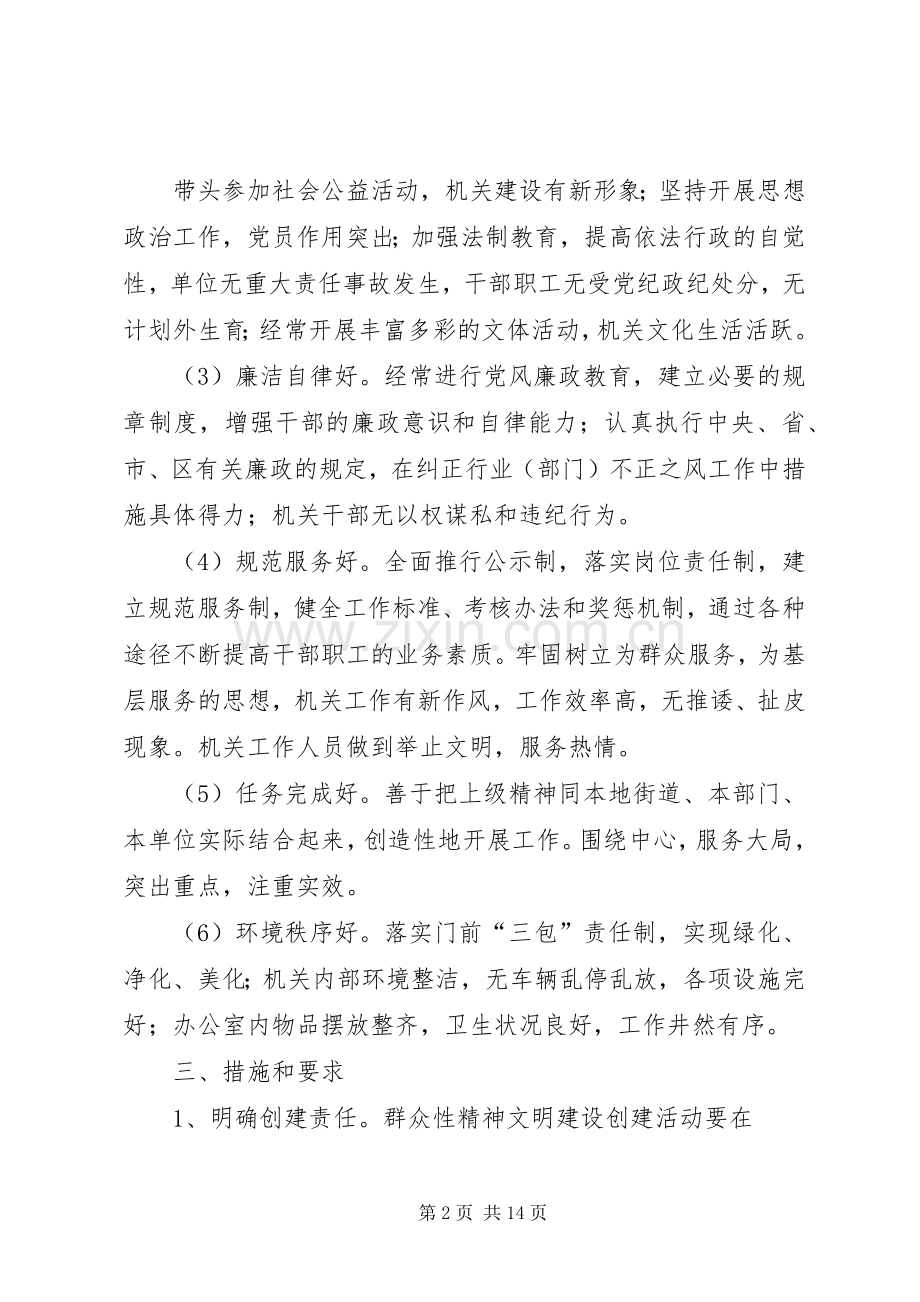街道办事处群众性精神文明创建活动实施方案.docx_第2页