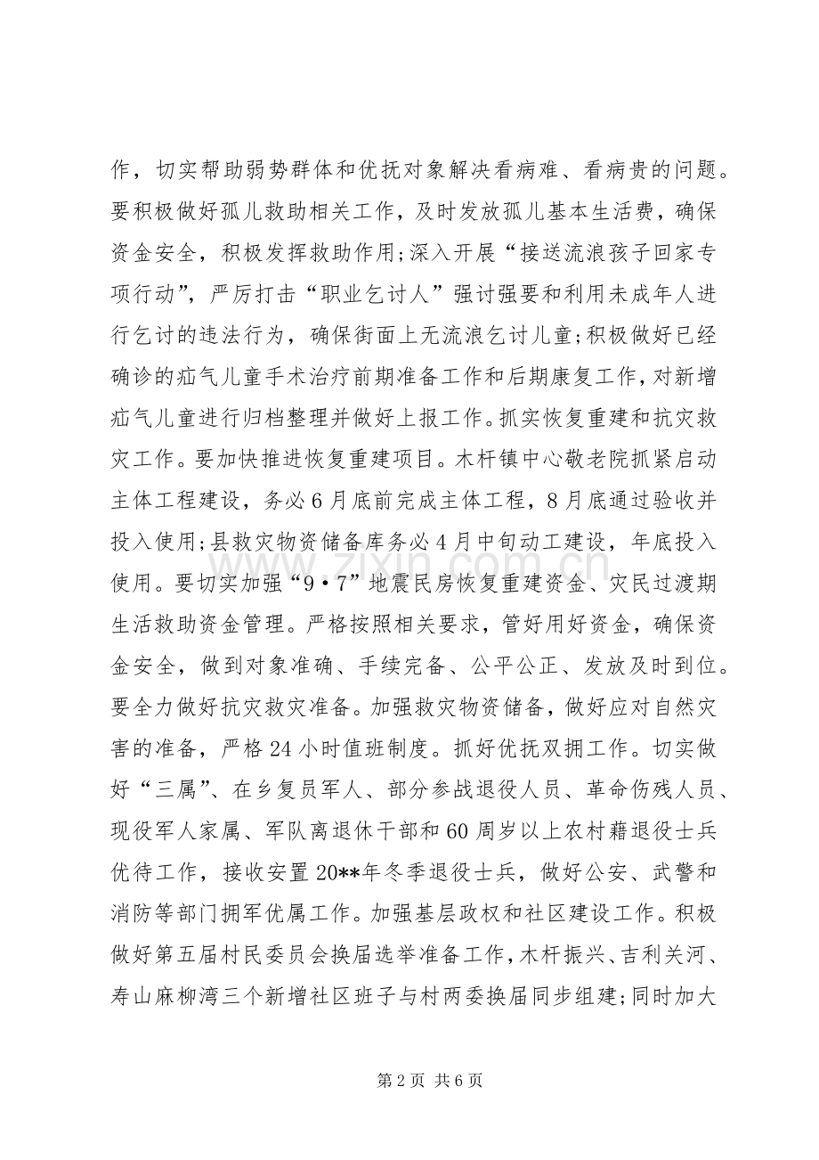 关于抓重点抓落实全面做好分管部门工作的会议讲话.docx_第2页