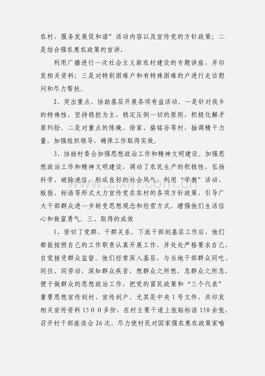 乡镇两千干部下基层工作情况汇报.docx_第2页