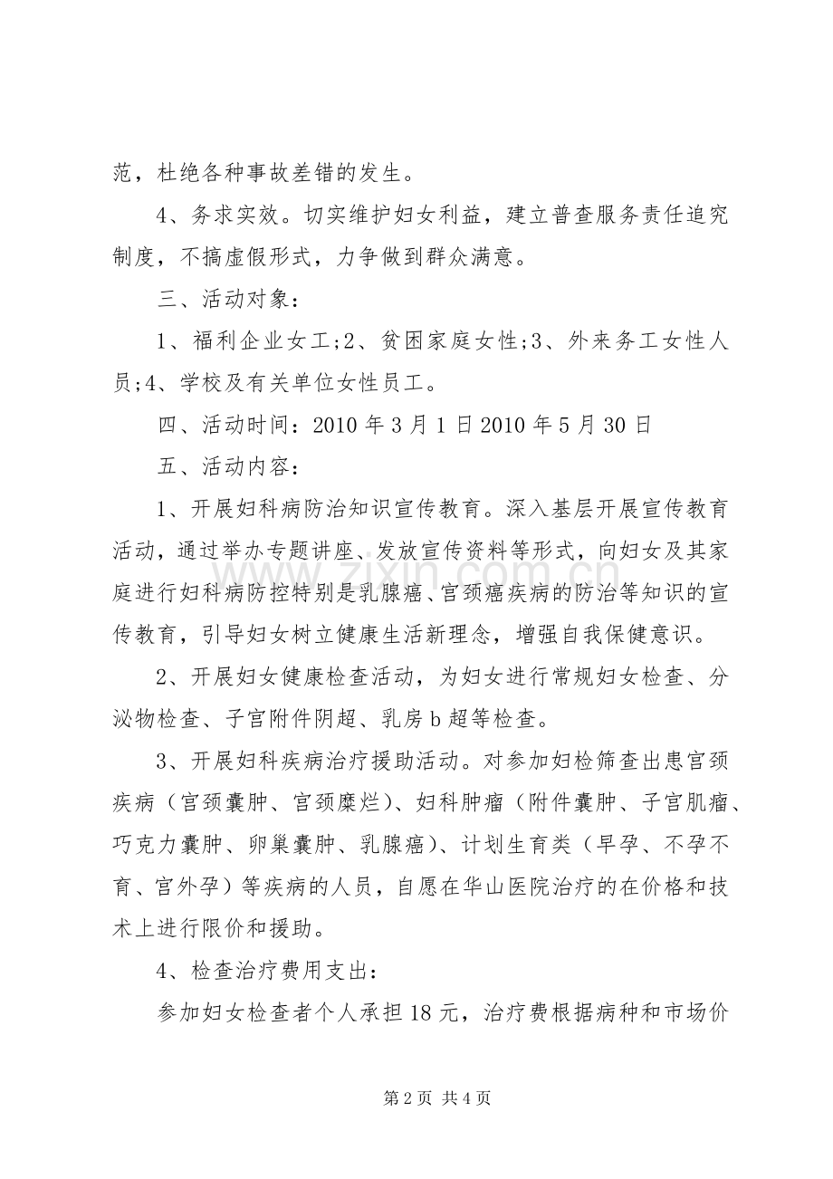 某医院关爱妇女健康活动实施方案.docx_第2页