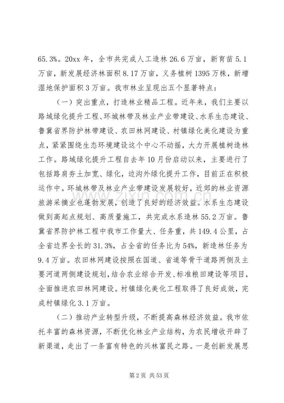 林业局长会议讲话.docx_第2页