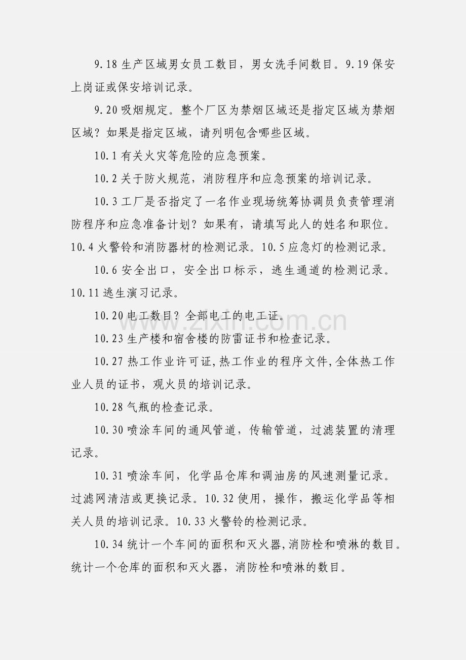 EHS审核内容.docx_第2页