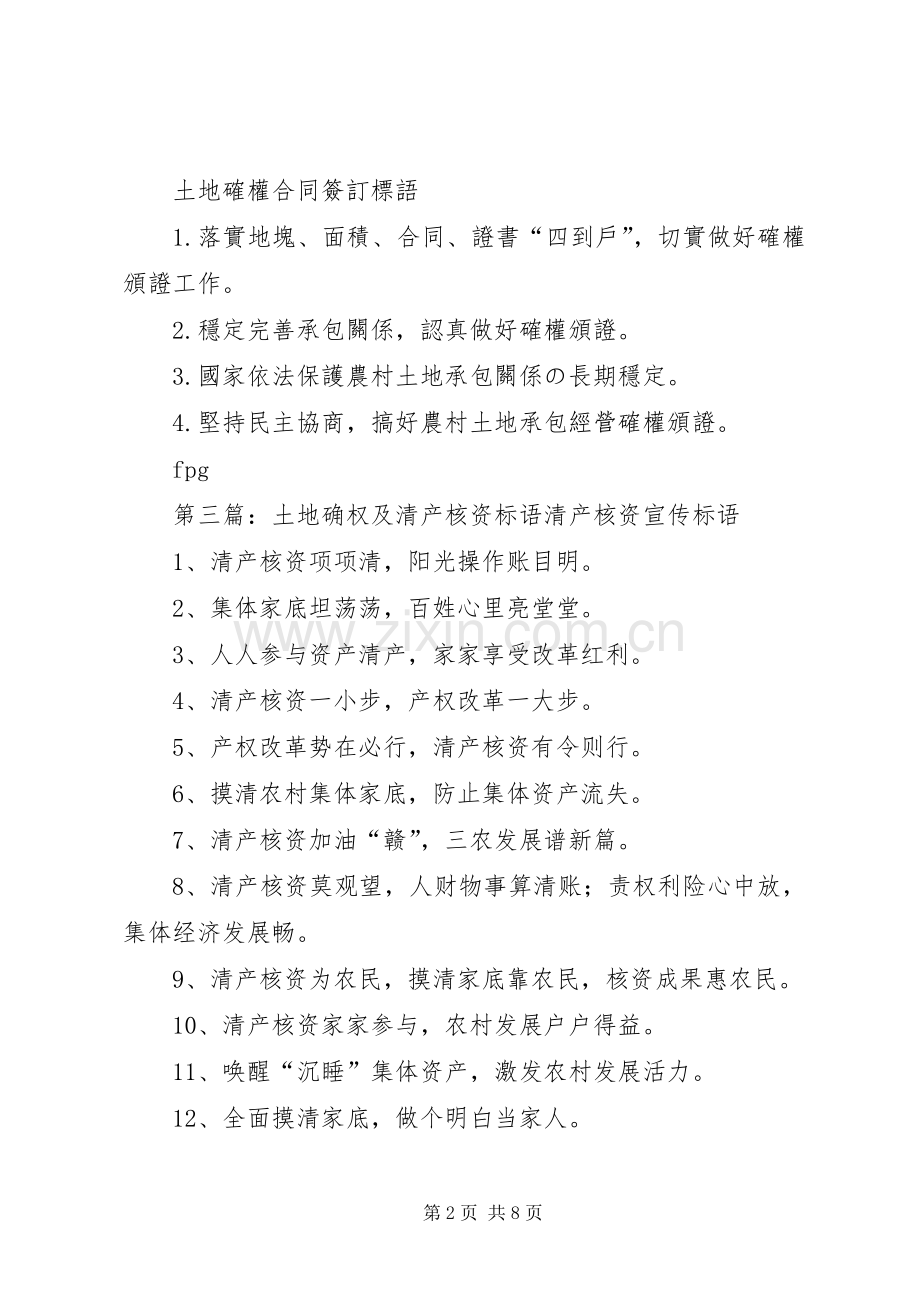 集体清产核资及土地确权宣传标语.docx_第2页