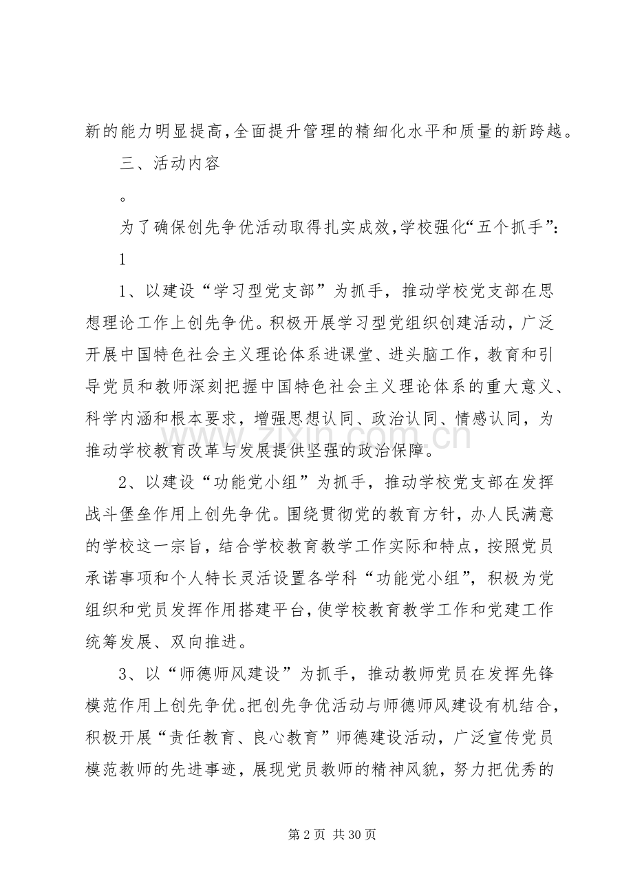 泰美中学党支部开展创先争优活动方案.docx_第2页