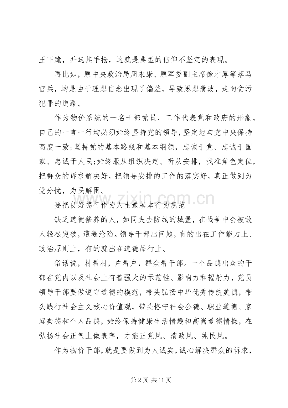 干部坚定理想信念明确政治方向发言稿.docx_第2页