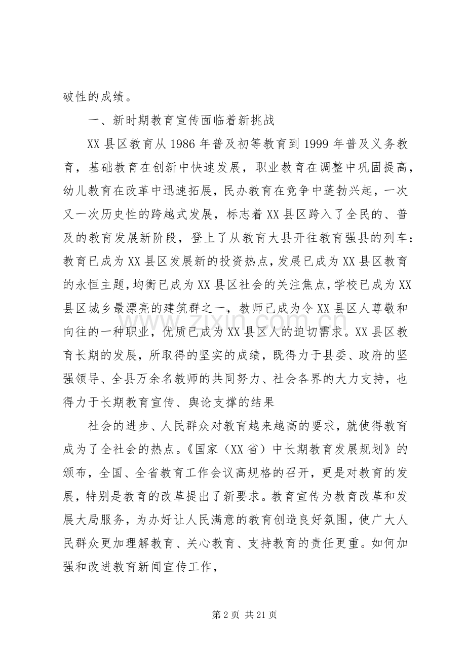 全县教育宣传暨通讯员培训会议演讲稿.docx_第2页