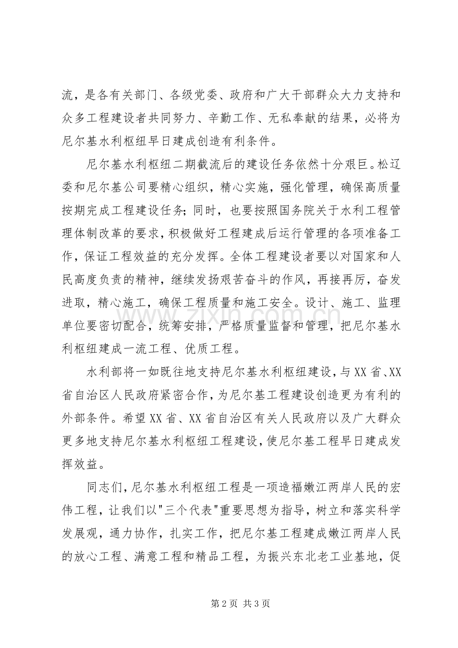 水利枢纽截流致辞.docx_第2页