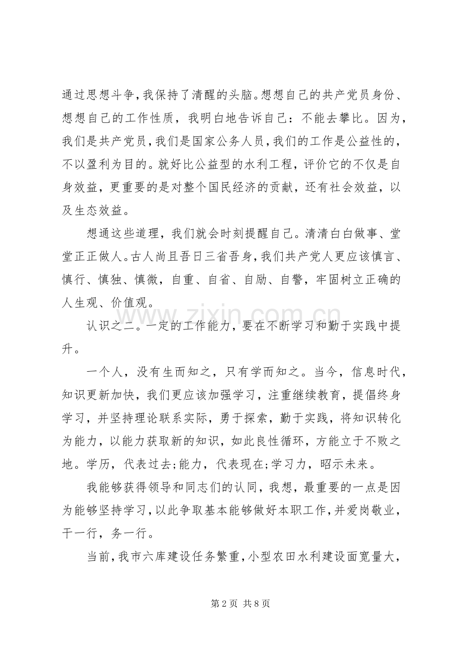 20XX年七一表彰大会优秀党员代表发言(3).docx_第2页