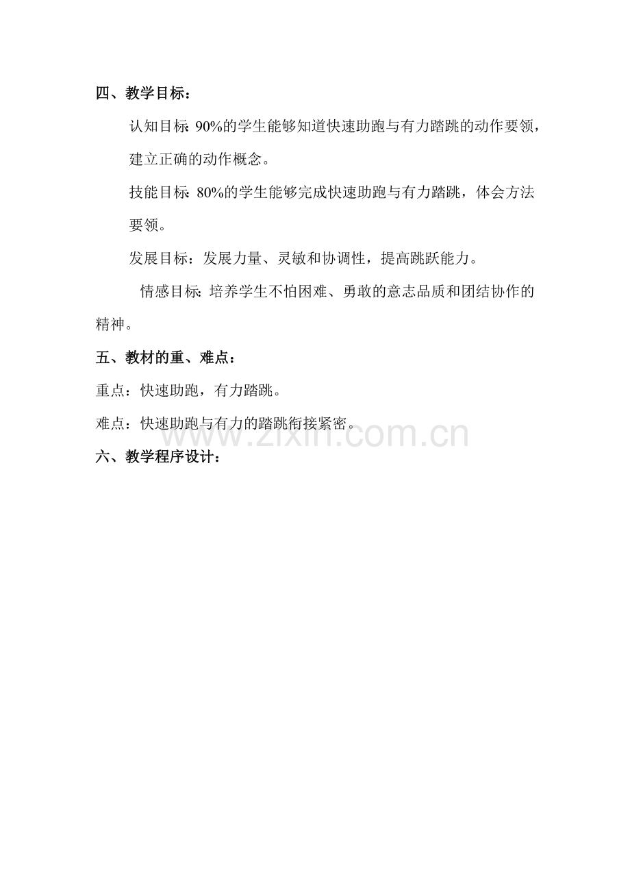 体育督导教案2011.doc_第2页