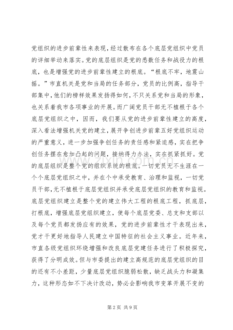 市长在五好党组创建会发言稿.docx_第2页
