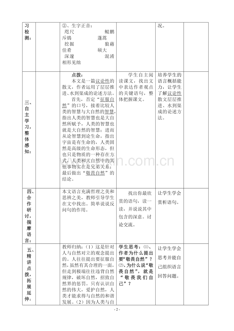 教案-电子或手写模板《敬畏自然》教学设计.doc_第2页