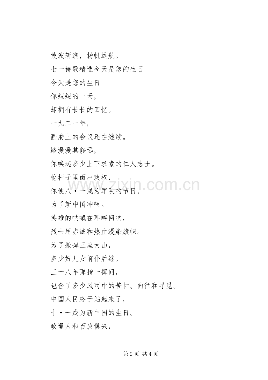 “七·一”建党节系列活动组织方案.docx_第2页