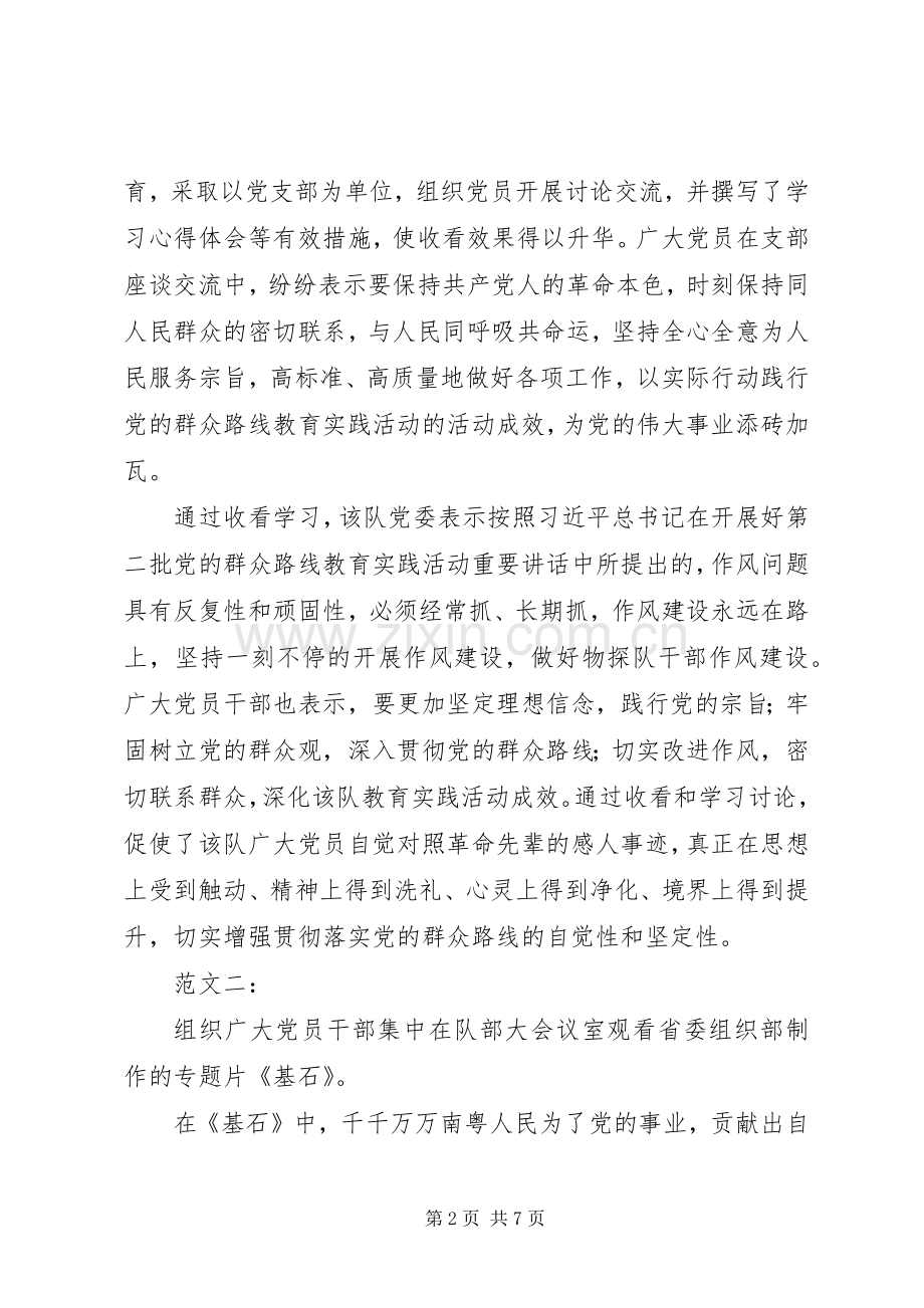 《基石》观后感及学习心得(2).docx_第2页