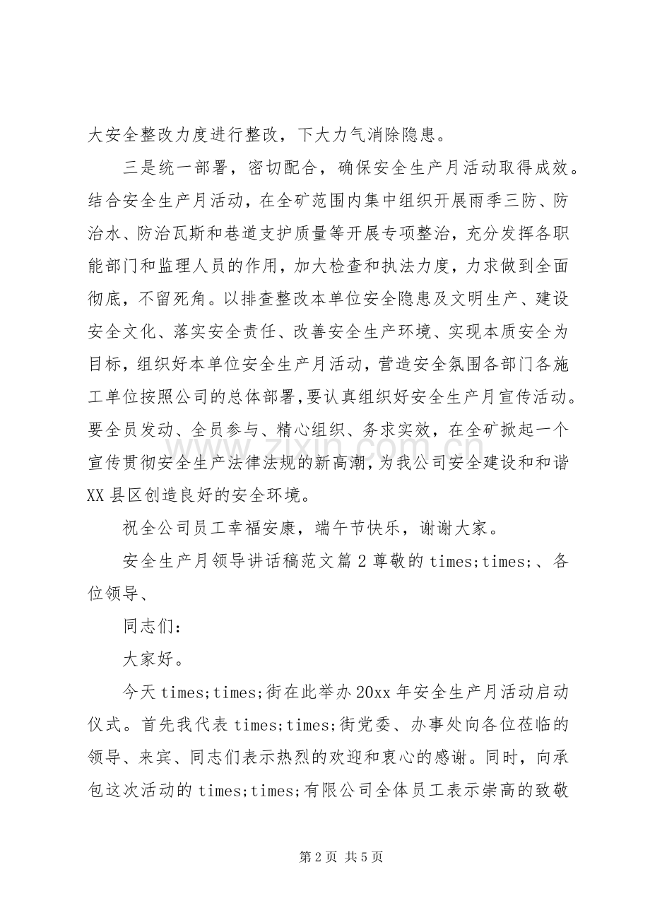 安全生产月领导讲话稿范文.docx_第2页