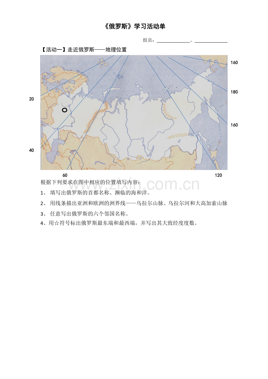幅员辽阔民族众多东西不同的地形冬长夏短的气候.doc_第1页