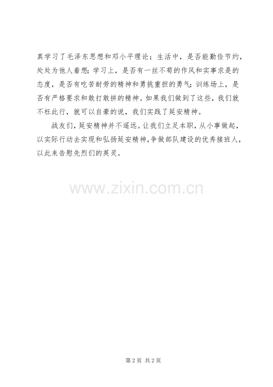 让延安精神永放光芒爱国演讲稿.docx_第2页