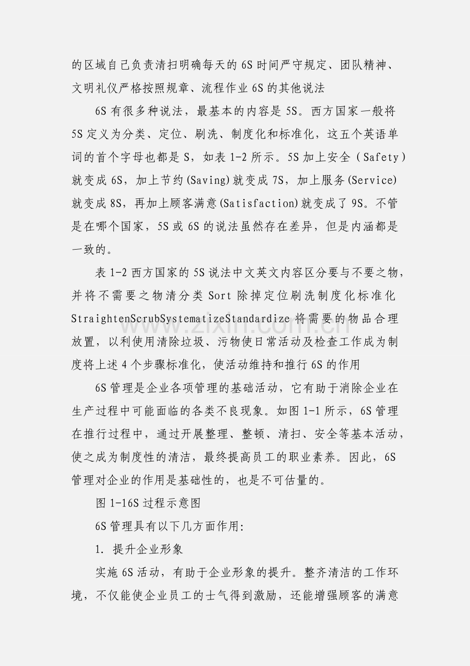 6S推进定期汇报表.docx_第2页