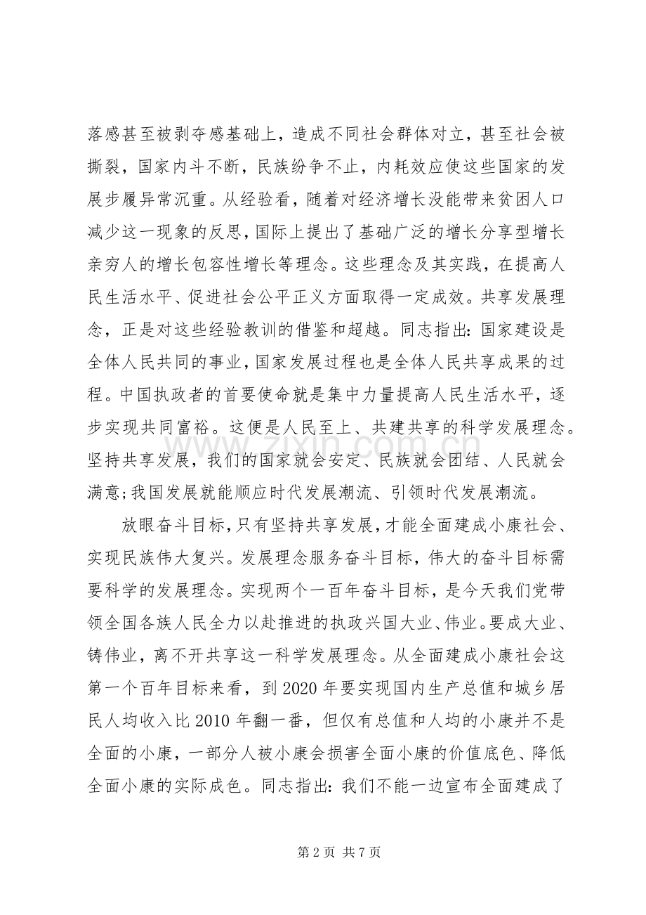 社区干部五大发展理念发言稿.docx_第2页