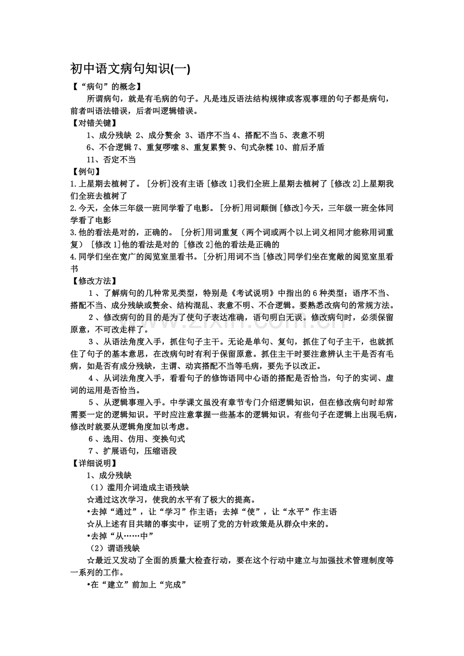 初中语文病句知识.docx_第1页