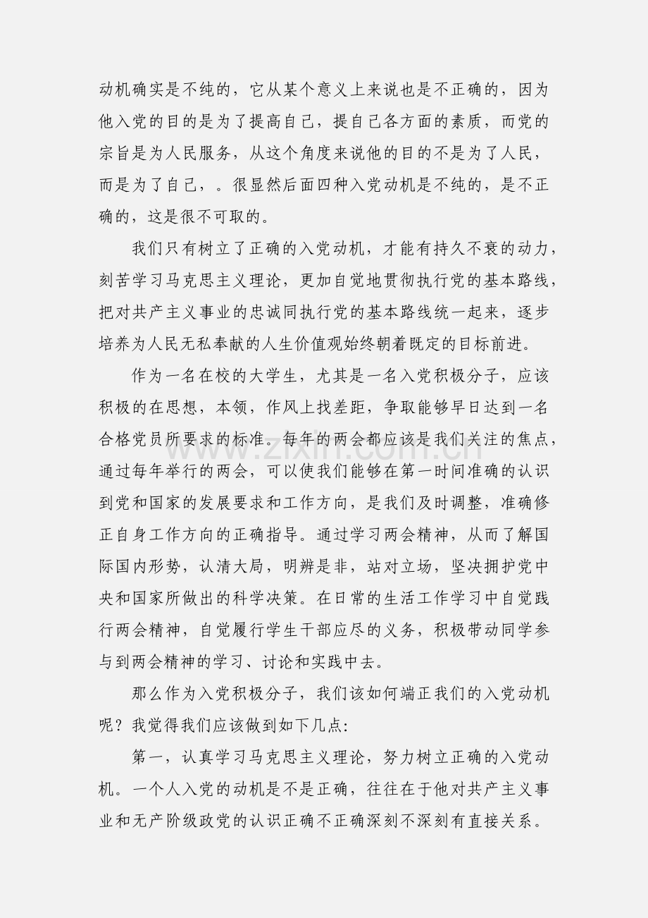 大学生入党积极分子思想汇报--共四篇.docx_第2页